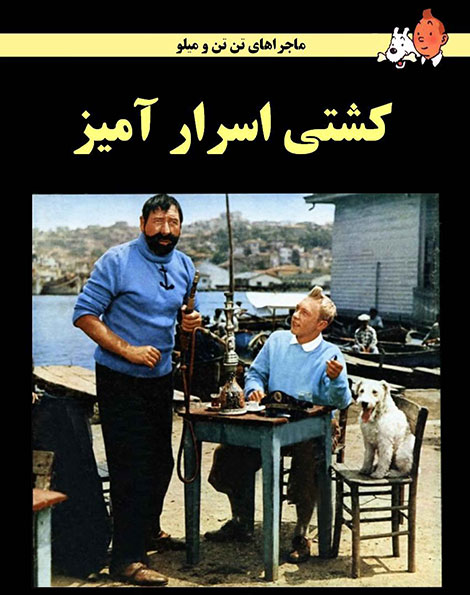 دانلود دوبله فارسی فیلم تن تن و کشتی اسرار آمیز