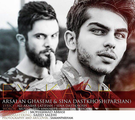 دانلود آهنگ جدید ارسلان قاسمی و سینا پارسیان به نام ای کاش