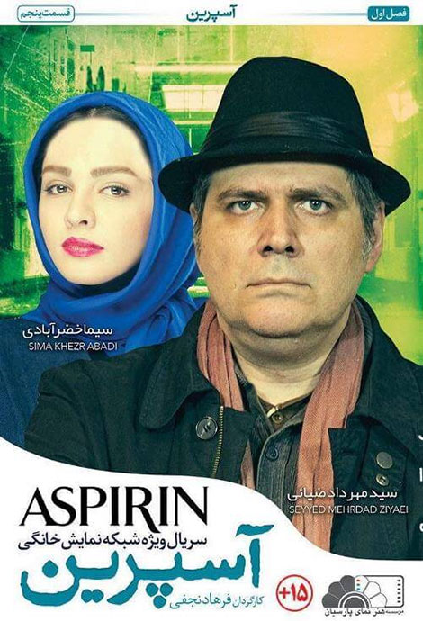 دانلود سریال آسپرین قسمت پنجم 5 با کیفیت عالی HD, دانلود قسمت پنجم سریال آسپرین, دانلود رایگان سریال آسپرین قسمت پنج, دانلود مستقیم سریال آسپرین با کیفیت 720p