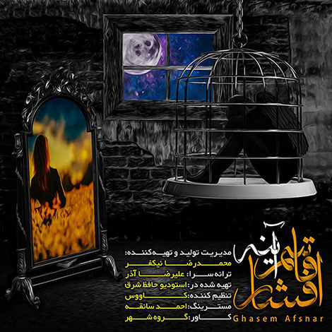دانلود آهنگ جدید قاسم افشار به نام آینه
