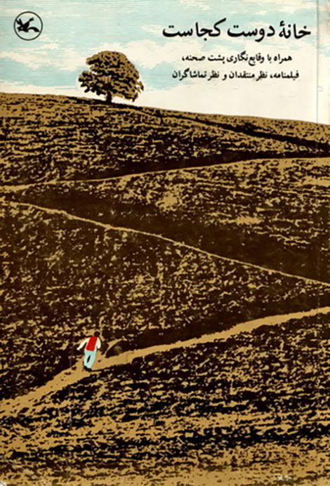 دانلود فیلم خانه دوست کجاست با کیفیت عالی HD, دانلود فیلم عباس کیارستمی, دانلود رایگان فیلم خانه دوست کجاست؟, دانلود مستقیم فیلم خانه دوست کجاست با کیفیت DVDRip