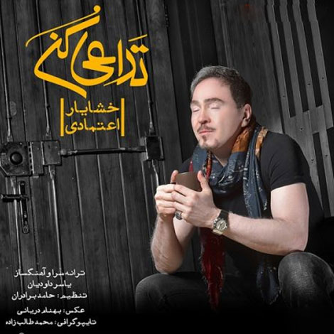 دانلود آهنگ جدید خشایار اعتمادی به نام تداعی کن