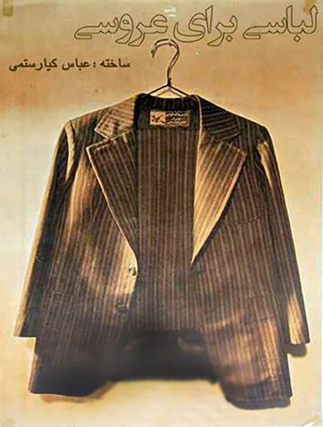 دانلود فیلم لباسی برای عروسی با کیفیت عالی DVDRip, دانلود فیلم های عباس کیارستمی, دانلود رایگان فیلم لباسی برای عروسی, دانلود مستقیم فیلم لباسی برای عروسی 480p