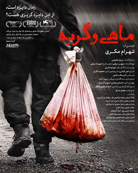 دانلود فیلم ماهی و گربه با کیفیت DVDRip, دانلود رایگان فیلم ماهی و گربه, دانلود مستقیم فیلم ماهی و گربه