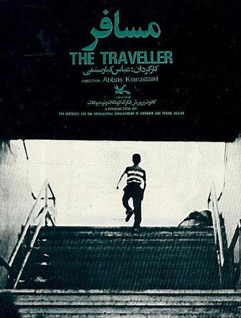 دانلود فیلم با کیفیت عالی دانلود فیلم مسافر 1353 به کارگردانی عباس کیارستمی, دانلود فیلم ایرانی مسافر, دانلود رایگان فیلم مسافر, دانلود مستقیم فیلم مسافر با کیفیت DVDRip, دانلود فیلم مسافر