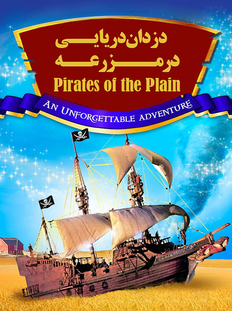 دانلود دوبله فارسی فیلم Pirates of the Plain 1999