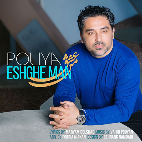 دانلود آهنگ جدید پویا به نام عشق من