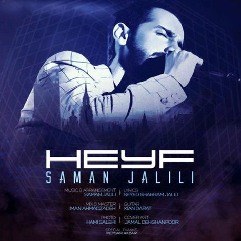 دانلود آهنگ جدید سامان جلیلی به نام حیف