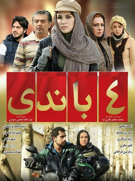 دانلود فیلم سینمایی 4 باندی با کیفیت عالی دانلود فیلم 4 باندی, دانلود رایگان فیلم 4 باندی, دانلود مستقیم فیلم چهارباندی, دانلود فیلم 4 باندی با حجم کم, فیلم 4 باندی 720p, دانلود فیلم 4 باندی با کیفیت HD