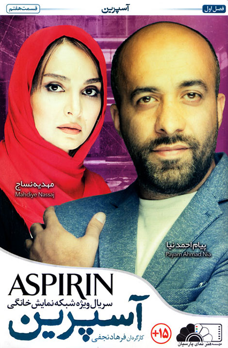 دانلود سریال آسپرین قسمت هفتم 7 با کیفیت عالی HD, دانلود قسمت هفتم سریال آسپرین, دانلود رایگان سریال آسپرین قسمت هفت 7, دانلود مستقیم سریال آسپرین7 با کیفیت 720p