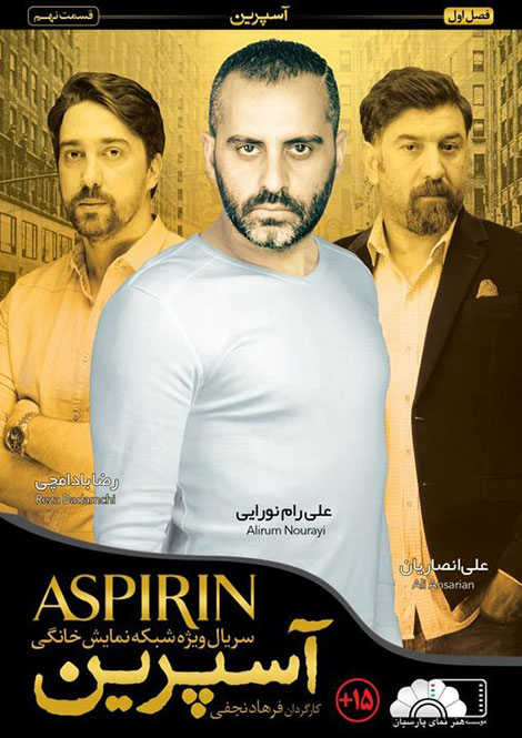 دانلود سریال آسپرین قسمت نهم 9 با کیفیت عالی HD, دانلود قسمت نهم سریال آسپرین, دانلود رایگان سریال آسپرین قسمت نه 9, دانلود مستقیم سریال آسپرین 9 با کیفیت 720p