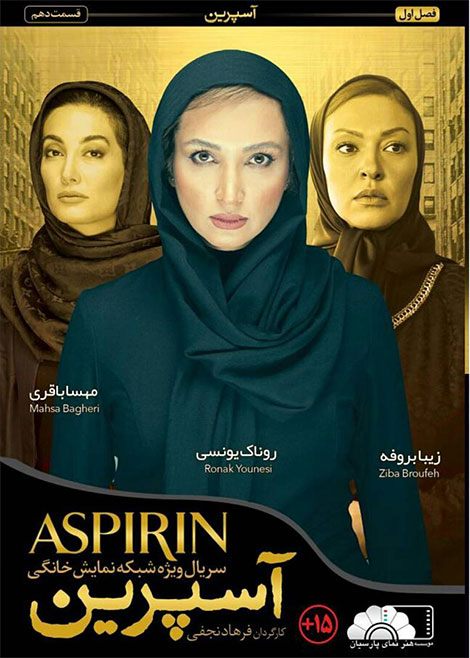 دانلود قسمت دهم سریال آسپرین, دانلود سریال آسپرین قسمت 10, دانلود رایگان سریال آسپرین, دانلود مستقیم سریال آسپرین, دانلود سریال آسپرین 1080p, دانلود آسپرین HD