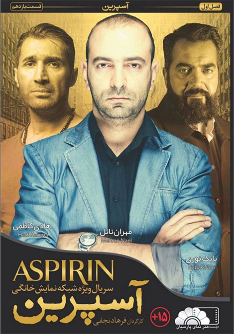 دانلود قسمت یازدهم سریال آسپرین, دانلود سریال آسپرین قسمت 11, دانلود رایگان سریال آسپرین, دانلود مستقیم سریال آسپرین, دانلود سریال آسپرین 1080p, دانلود آسپرین HD