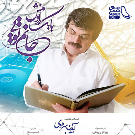 دانلود آهنگ جدید بابک رادمنش به نام جانم تویی