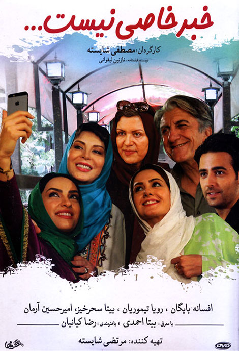 دانلود فیلم خبر خاصی نیست با کیفیت عالی 720p HD, دانلود رایگان فیلم خبر خاصی نیست DVDRip, دانلود مستقیم فیلم خبر خاصی نیست, دانلود فیلم خبر خاصی نیست با کیفیت 480p