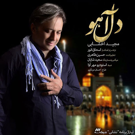 دانلود آهنگ تیتراژ برنامه نشانی با صدای مجید اخشابی