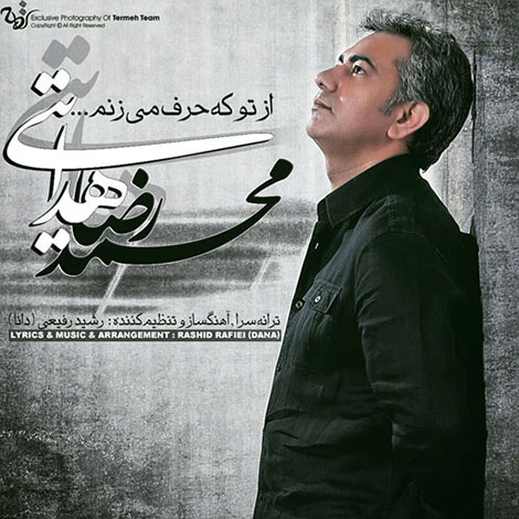 دانلود آهنگ جدید محمدرضا هدایتی به نام از تو که حرف می زنم دانلود آهنگ جدید محمدرضا هدایتی به نام از تو که حرف می زنم