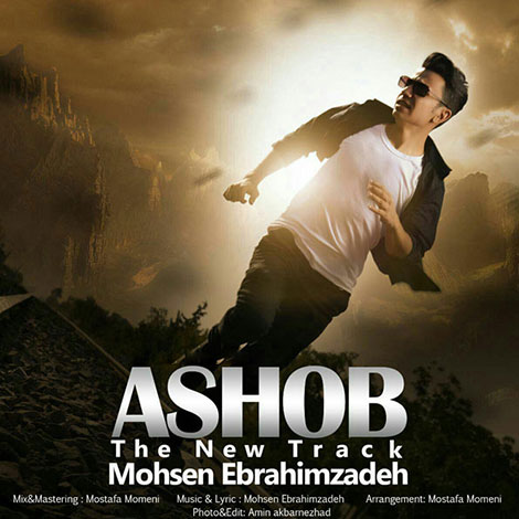 دانلود آهنگ جدید محسن ابراهیم زاده به نام آشوب