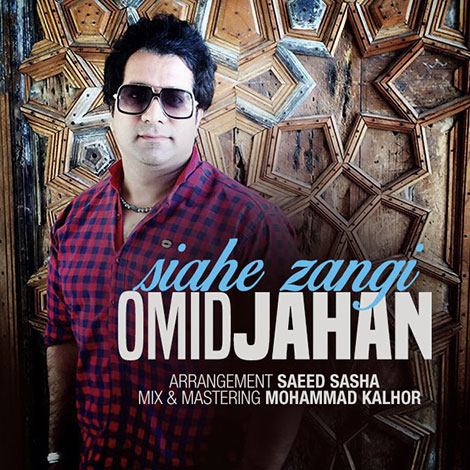 دانلود آهنگ جدید امید جهان به نام سیاه زنگی