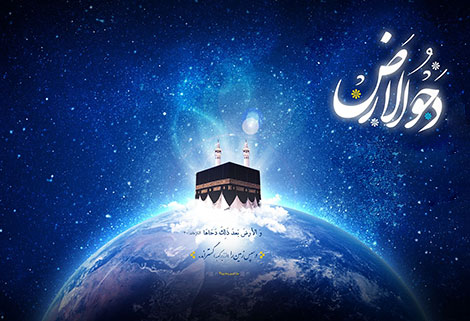 اس ام اس و پیامک های تبریک روز دحوالارض 7 شهریور 1395