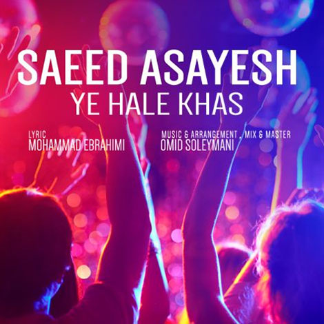 دانلود آهنگ جدید سعید آسایش به نام یه حال خاص