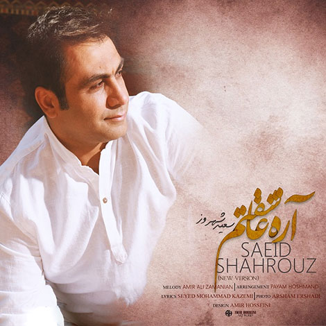 دانلود ورژن جدید آهنگ سعید شهروز به نام آره عاشقتم