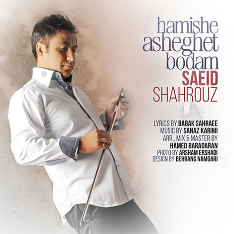 دانلود آهنگ جدید سعید شهروز به نام همیشه عاشقت بودم