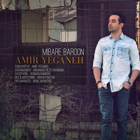 دانلود آهنگ جدید امیر یگانه به نام میباره بارون