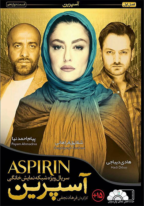 IR| Asprin - آسپرین