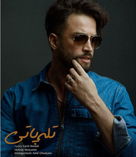 دانلود آهنگ جدید بنیامین بهادری به نام تله پاتی