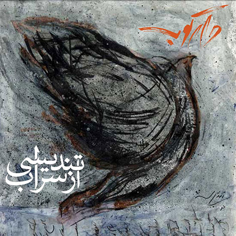 دانلود آهنگ جدید گروه دارکوب به نام تندیسی از سراب