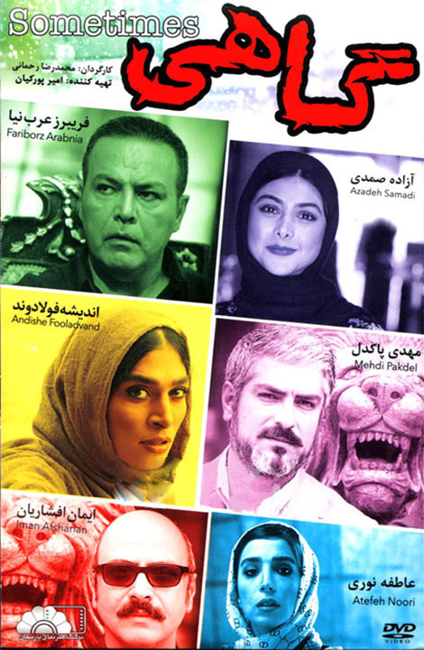 دانلود فیلم گاهی با کیفیت عالی DVDRip, دانلود مستقیم فیلم گاهی 1394, دانلود فیلم گاهی با حجم کم, دانلود فیلم سینمایی گاهی, دانلود رایگان فیلم گاهی با کیفیت 720p