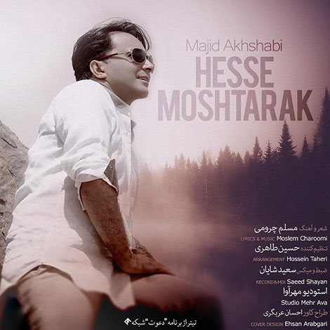 دانلود آهنگ تیتراژ برنامه دعوت با صدای مجید اخشابی