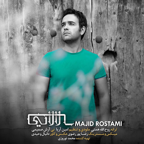 دانلود آهنگ جدید مجید رستمی به نام لالایی