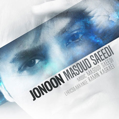 دانلود آهنگ جدید مسعود سعیدی به نام جنون