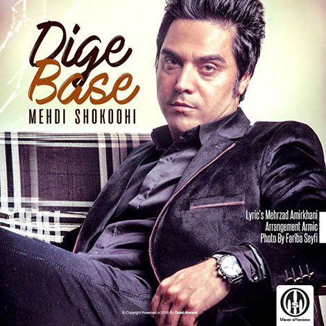 دانلود آهنگ جدید مهدی شکوهی به نام دیگه بسه