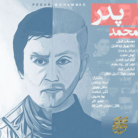 دانلود آهنگ جدید محمد محبیان به نام پدر