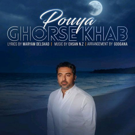 دانلود آهنگ جدید پویا به نام قرص خواب