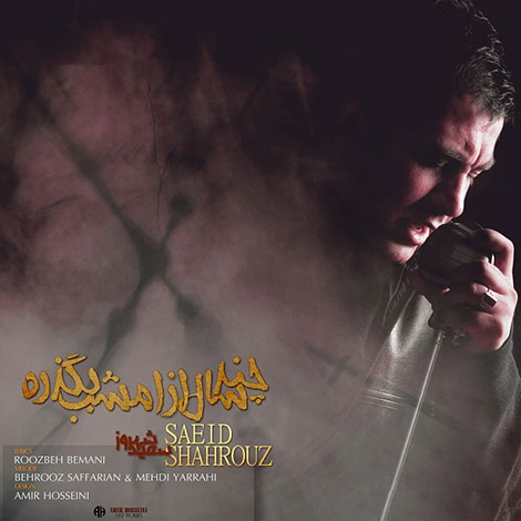 دانلود آهنگ جدید سعید شهروز به نام چند سال از امشب بگذره