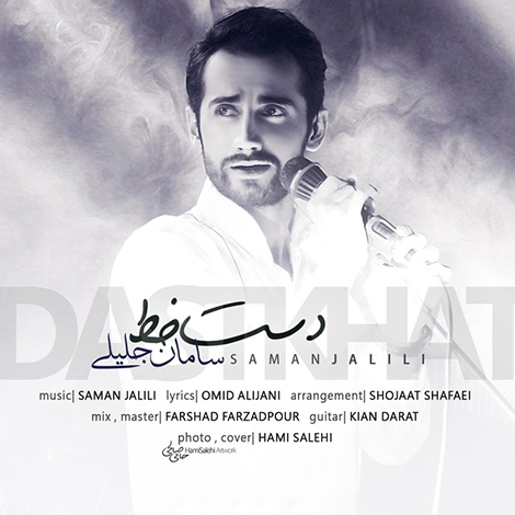 دانلود آهنگ تیتراژ برنامه دستخط با صدای سامان جلیلی