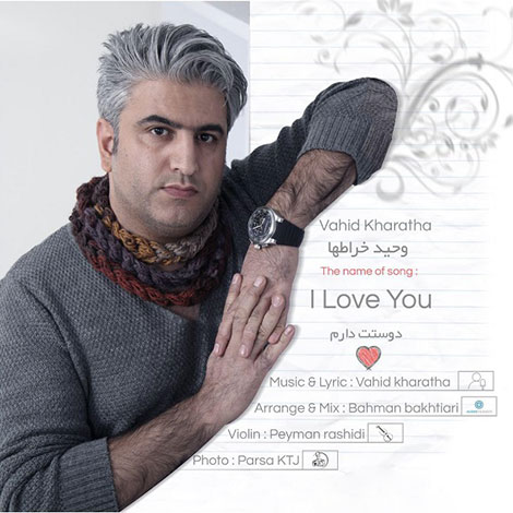 دانلود آهنگ جدید وحید خراطها به نام دوستت دارم