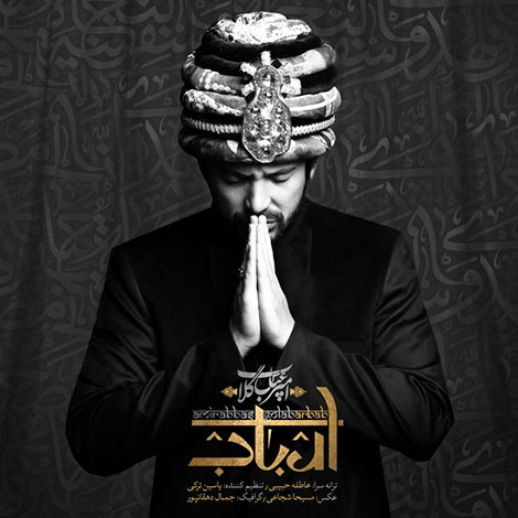 دانلود آهنگ جدید امیرعباس گلاب به نام ارباب