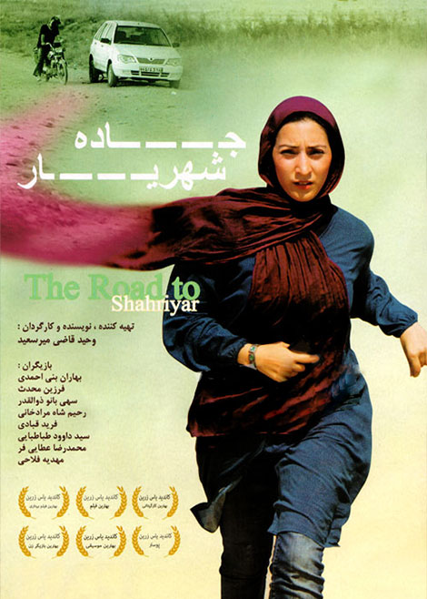 دانلود فیلم جاده شهریار با کیفیت HD, دانلود رایگان فیلم جاده شهریار, دانلود مستقیم فیلم جاده شهریار, دانلود فیلم جاده شهریار با حجم کم DVDRip, فیلم جاده شهریار