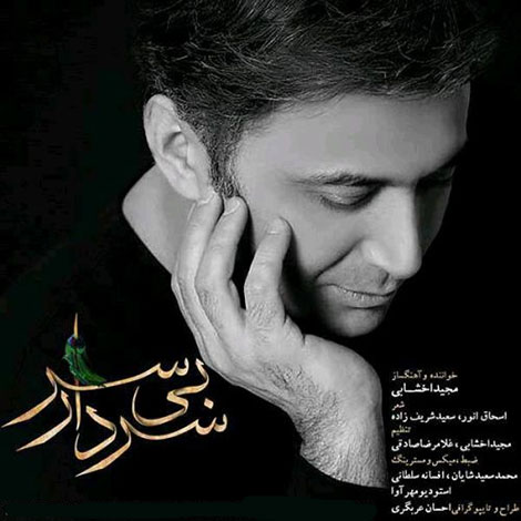 دانلود آهنگ جدید مجید اخشابی به نام سردار بی سر