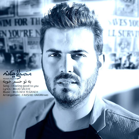 دانلود آهنگ جدید مصطفی یگانه به نام به تو حسم خوبه