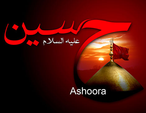 اس ام اس و پیامک تسلیت عاشورای حسینی 21 مهر 1395