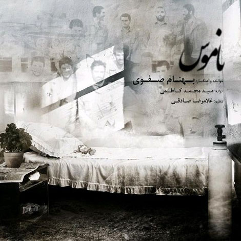 دانلود آهنگ جدید بهنام صفوی به نام ناموس