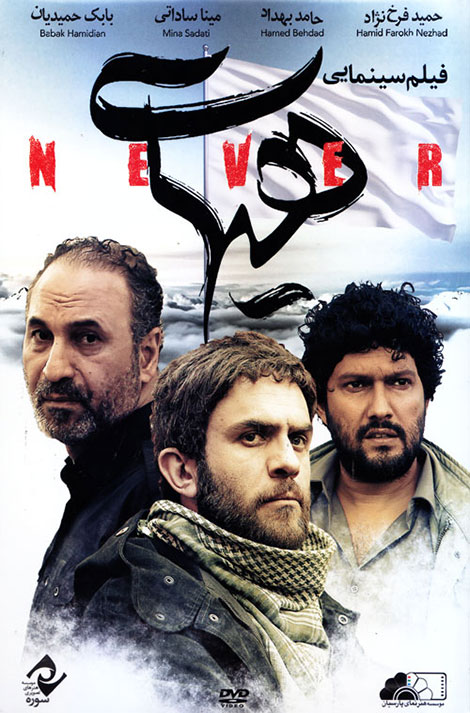 دانلود فیلم هیهات با کیفیت عالی FULL HD, دانلود رایگان فیلم هیهات, دانلود مستقیم فیلم هیهات 720p, دانلود فیلم هیهات با حجم کم DVDRip, دانلود فیلم هیهات Heihat