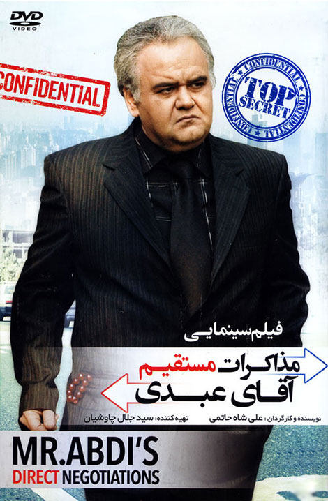 دانلود فیلم مذاکرات مستقیم آقای عبدی با کیفیت عالی دانلود فیلم مذاکرات مستقیم آقای عبدی با کیفیت 720p HD, دانلود رایگان فیلم ایرانی مذاکرات مستقیم آقای عبدی, دانلود فیلم مذاکرات مستقیم آقای عبدی با حجم کم DVDRip
