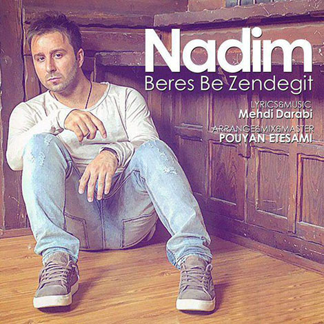 دانلود آهنگ جدید ندیم به نام برس به زندگیت